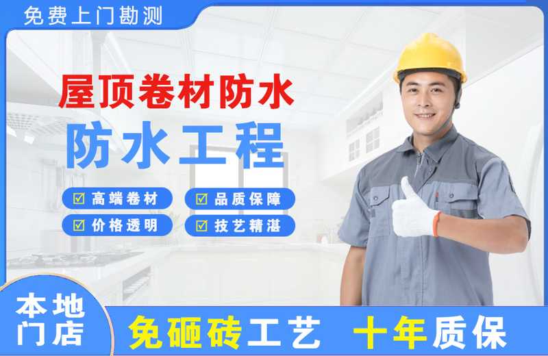 正宁屋顶卷材防水